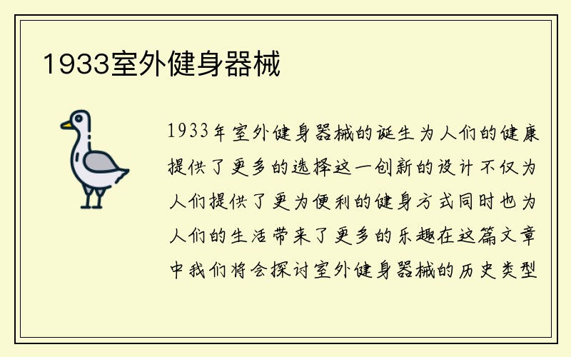 1933室外健身器械