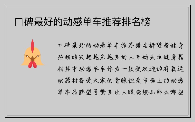 口碑最好的动感单车推荐排名榜