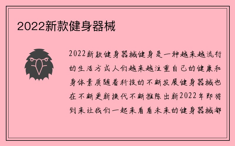 2022新款健身器械