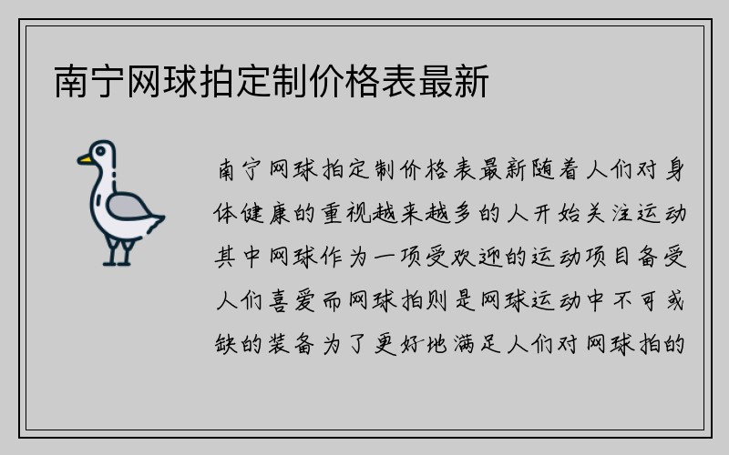 南宁网球拍定制价格表最新