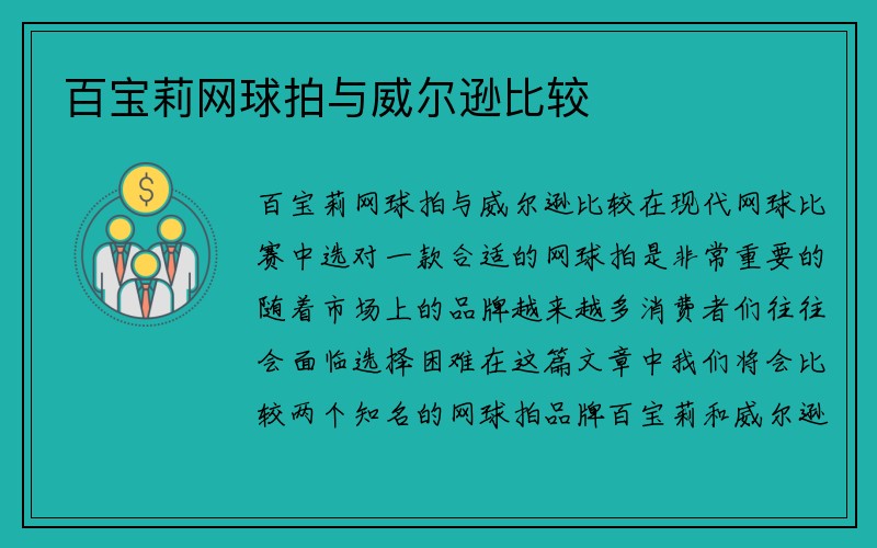 百宝莉网球拍与威尔逊比较