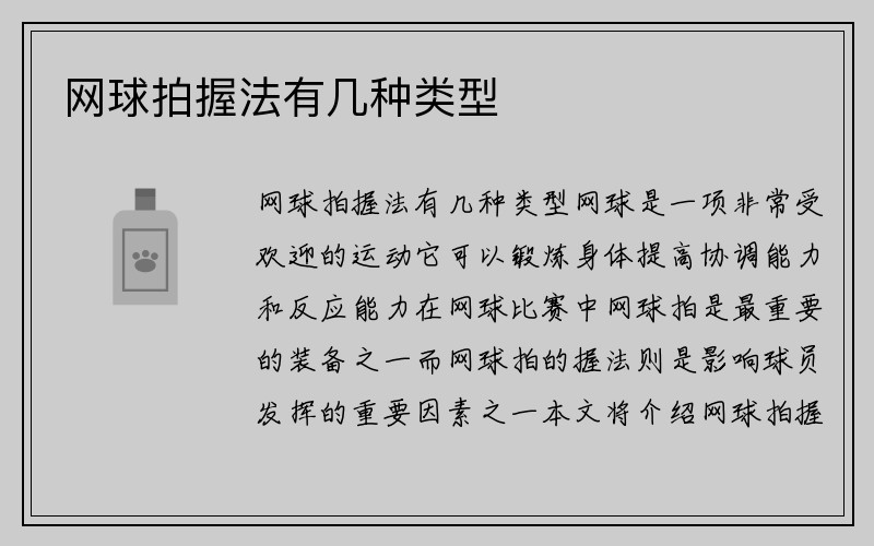 网球拍握法有几种类型