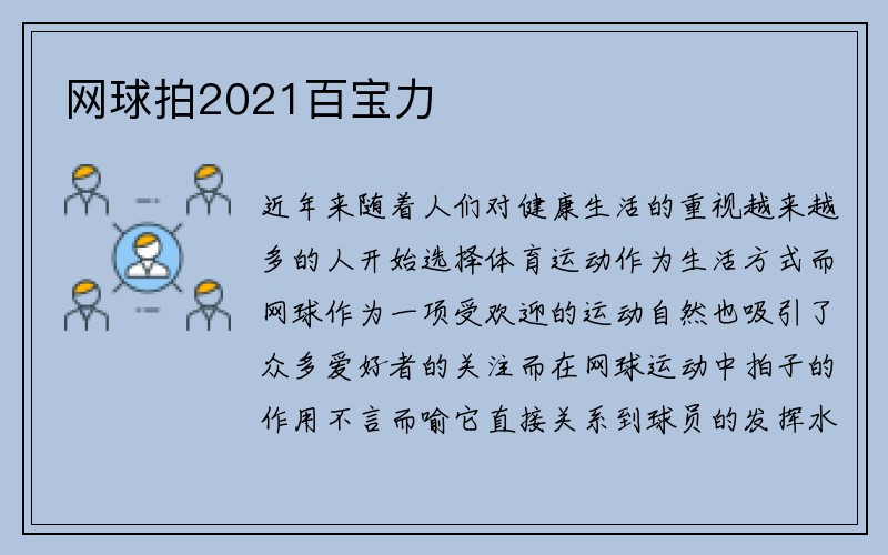 网球拍2021百宝力