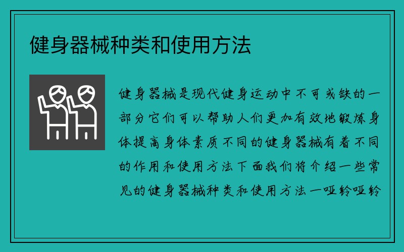 健身器械种类和使用方法