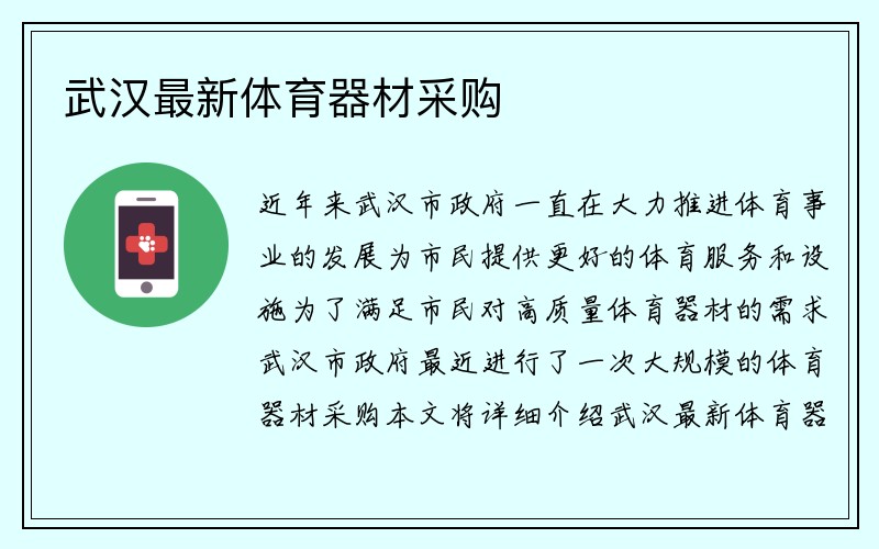 武汉最新体育器材采购