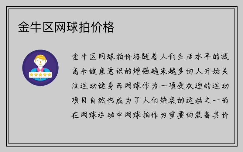 金牛区网球拍价格