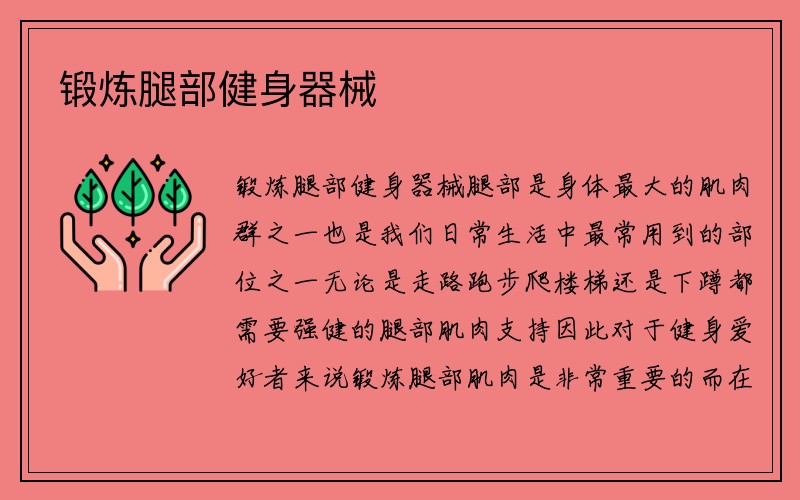 锻炼腿部健身器械