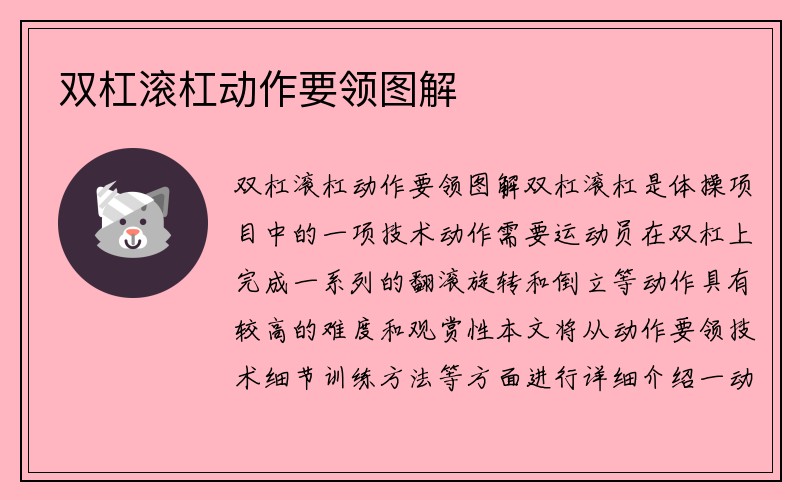 双杠滚杠动作要领图解