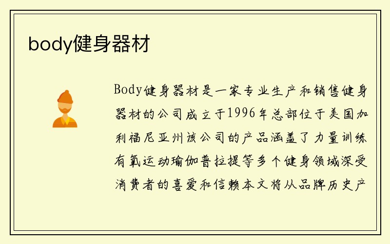 body健身器材