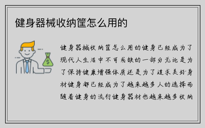 健身器械收纳筐怎么用的