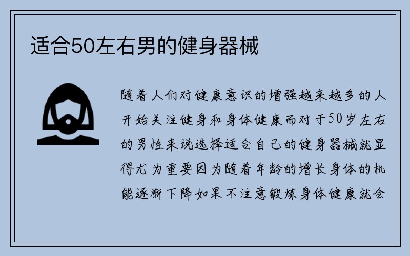 适合50左右男的健身器械