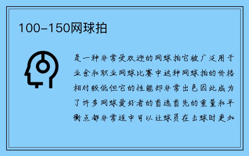 100-150网球拍