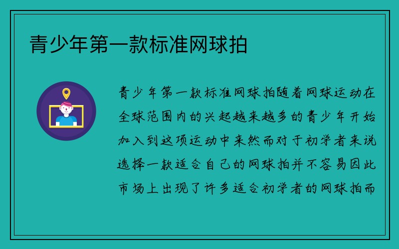 青少年第一款标准网球拍