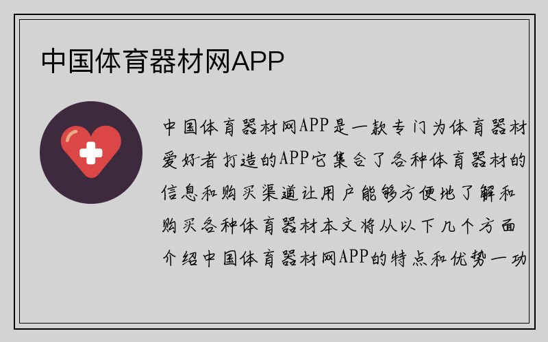 中国体育器材网APP