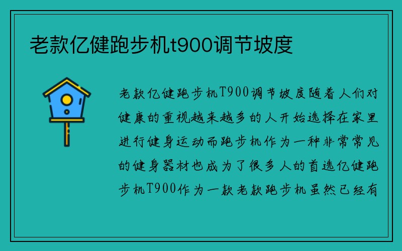 老款亿健跑步机t900调节坡度