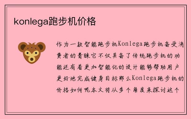 konlega跑步机价格