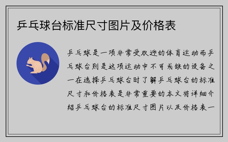 乒乓球台标准尺寸图片及价格表