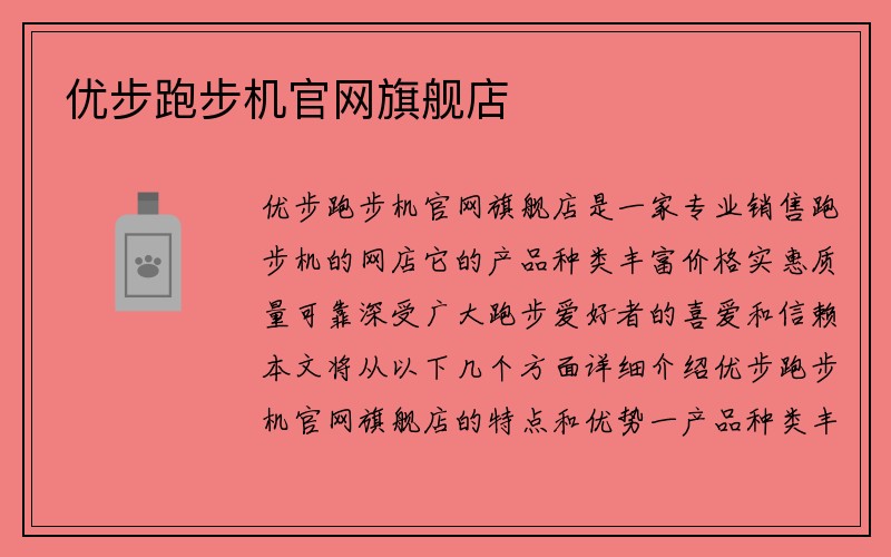 优步跑步机官网旗舰店