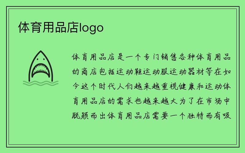 体育用品店logo